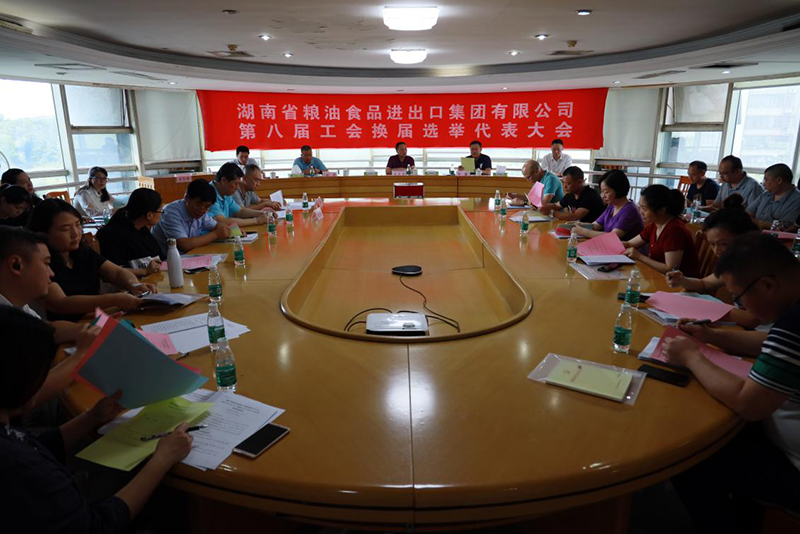 承前啟后，繼往開來 ----糧油集團(tuán)成功舉行第八屆工會(huì)委員會(huì)換屆選舉大會(huì)