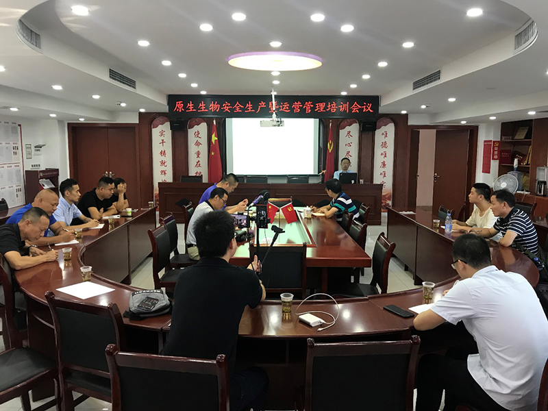 產(chǎn)學(xué)研系統(tǒng)深度融合 升級(jí)打造環(huán)保產(chǎn)業(yè)專業(yè)化運(yùn)營(yíng)管理團(tuán)隊(duì)                                           ——湖南原生生物股份有限公司集中組織安全生產(chǎn)暨運(yùn)營(yíng)管理培訓(xùn)