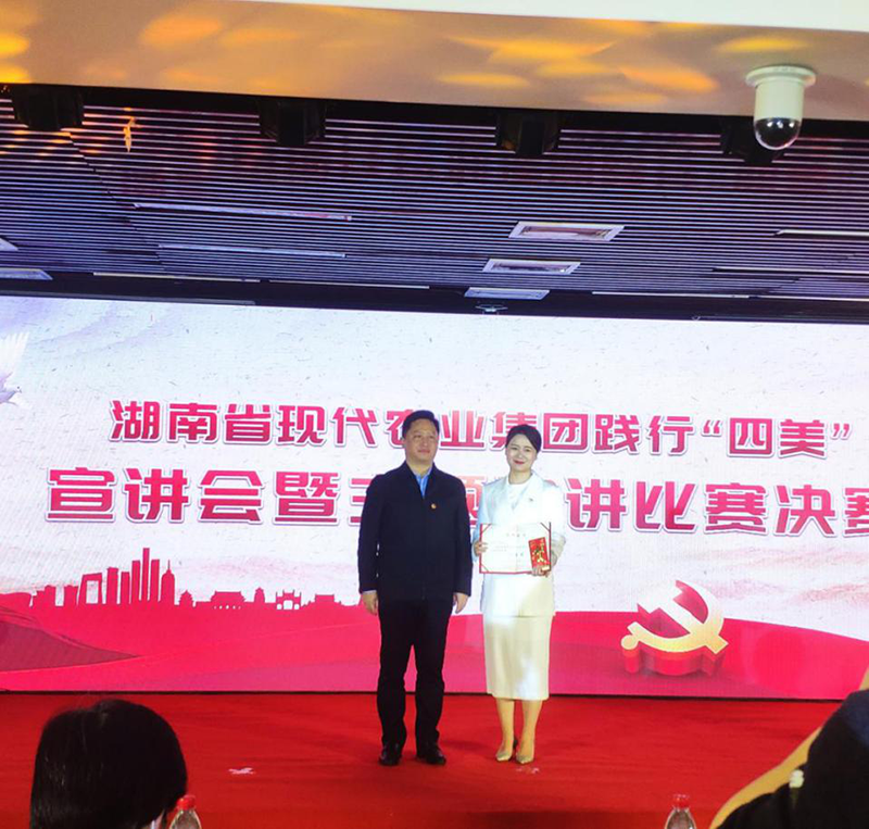 王曾姿之代表糧油集團(tuán)參加省現(xiàn)代農(nóng)業(yè)集團(tuán) 踐行“四美”主題演講比賽榮獲一等獎(jiǎng)