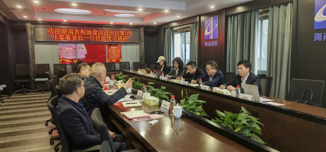 國資瀟湘、湖南糧油集團赴湖南交通國合開展非洲經貿合作交流