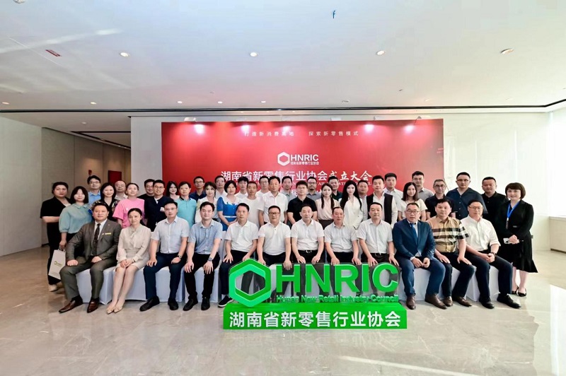 湖南省新零售行業(yè)協(xié)會(huì)成立 湖南糧油集團(tuán) 黨委書記、董事長(zhǎng)葉蓁當(dāng)選為第一屆會(huì)長(zhǎng)