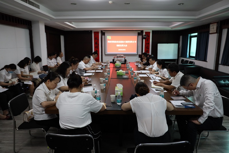 加強(qiáng)制度宣貫 提升管理效能 ——糧油集團(tuán)召開制度宣貫會(huì)議