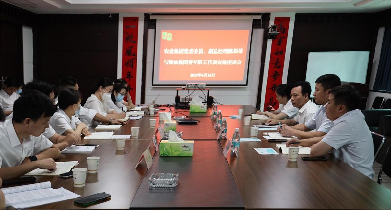 農(nóng)業(yè)集團(tuán)黨委委員、副總經(jīng)理陳根榮到糧油集團(tuán)召開青年員工代表交流座談會(huì)