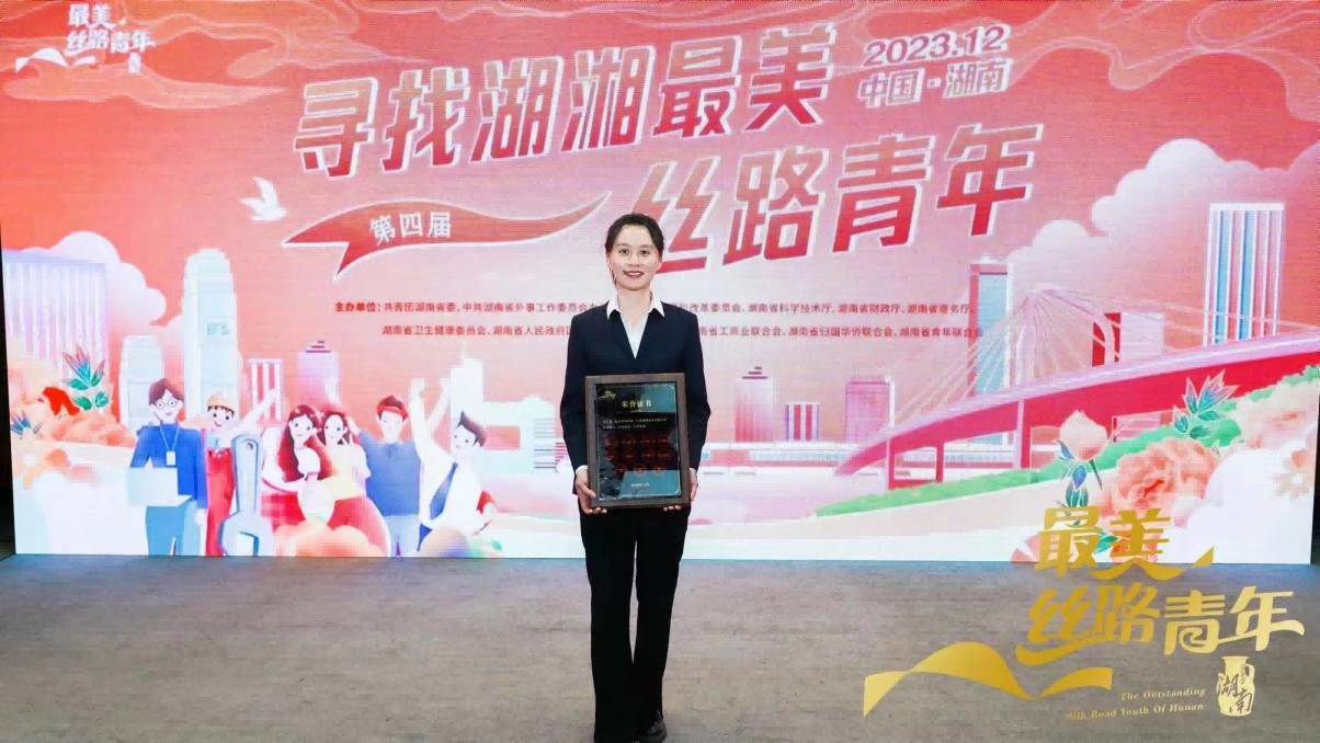喜報！湖南糧油進出口集團周穎同志榮獲第四屆“湖湘最美絲路青年”榮譽稱號