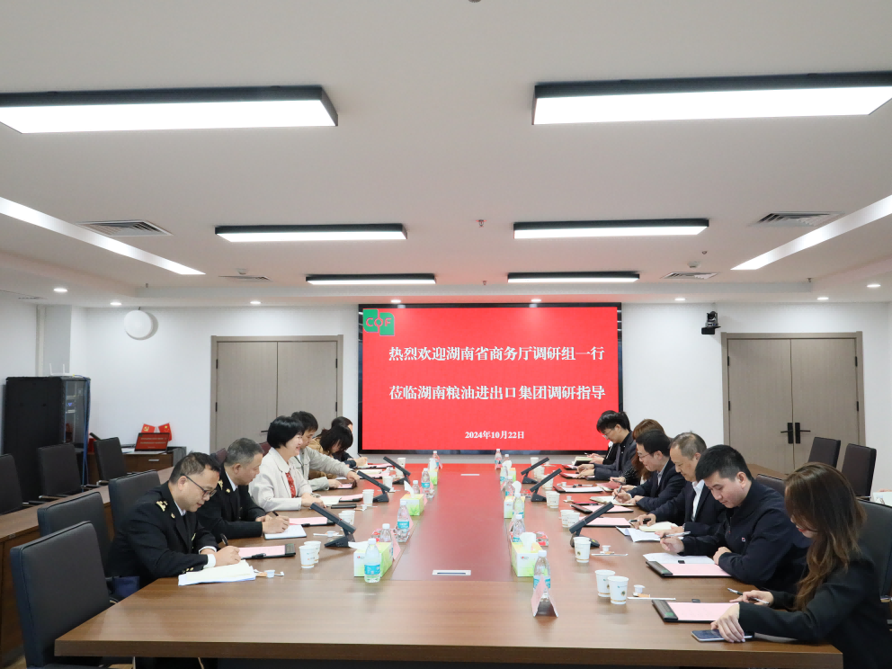 湖南省商務廳黨組成員、副廳長郭寧一行到糧油進出口集團調研