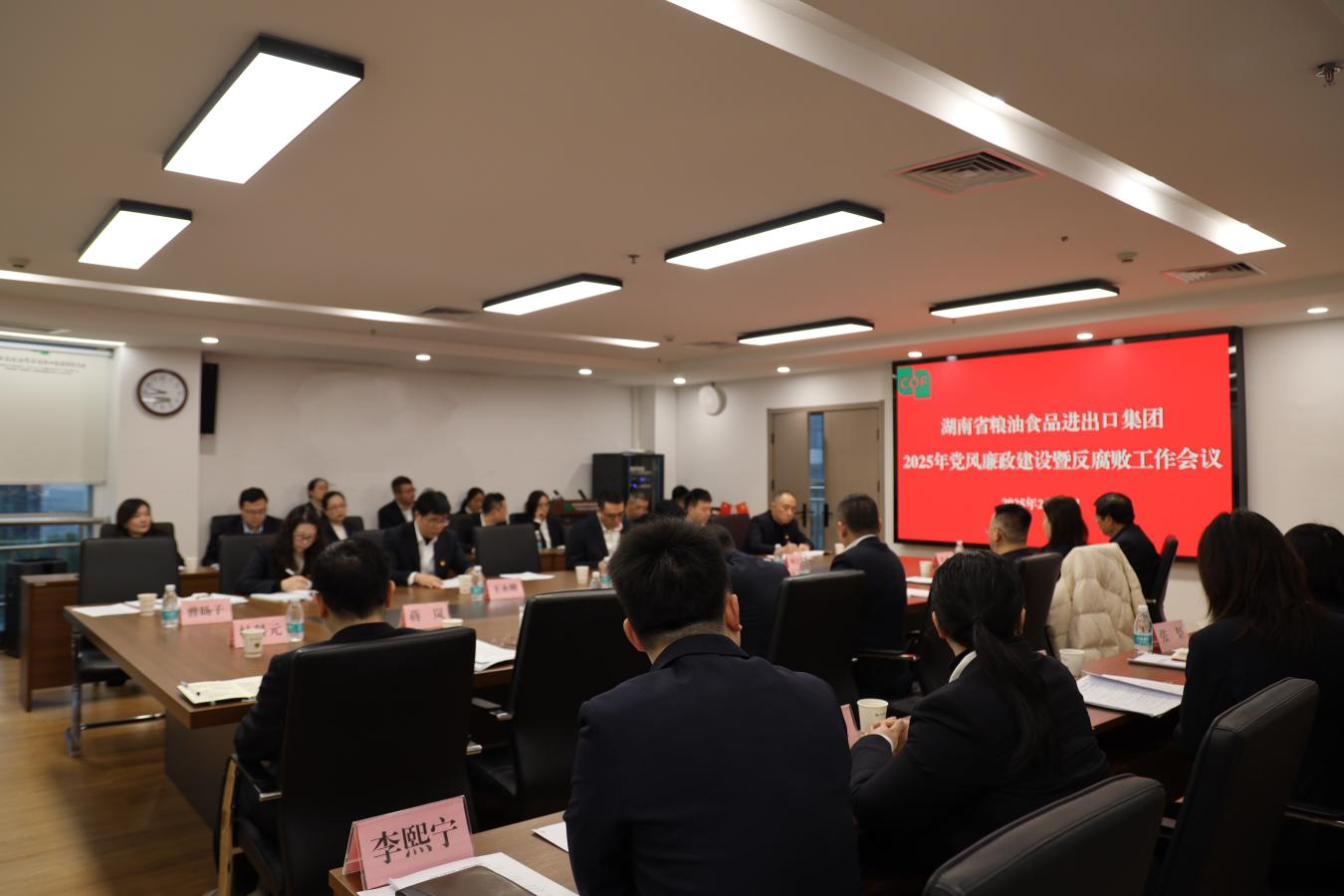 糧油進(jìn)出口集團(tuán)召開2025年黨風(fēng)廉政建設(shè)和反腐敗工作會議